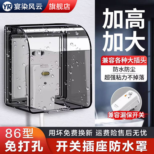【德国品质】加高加大插座防水盒
