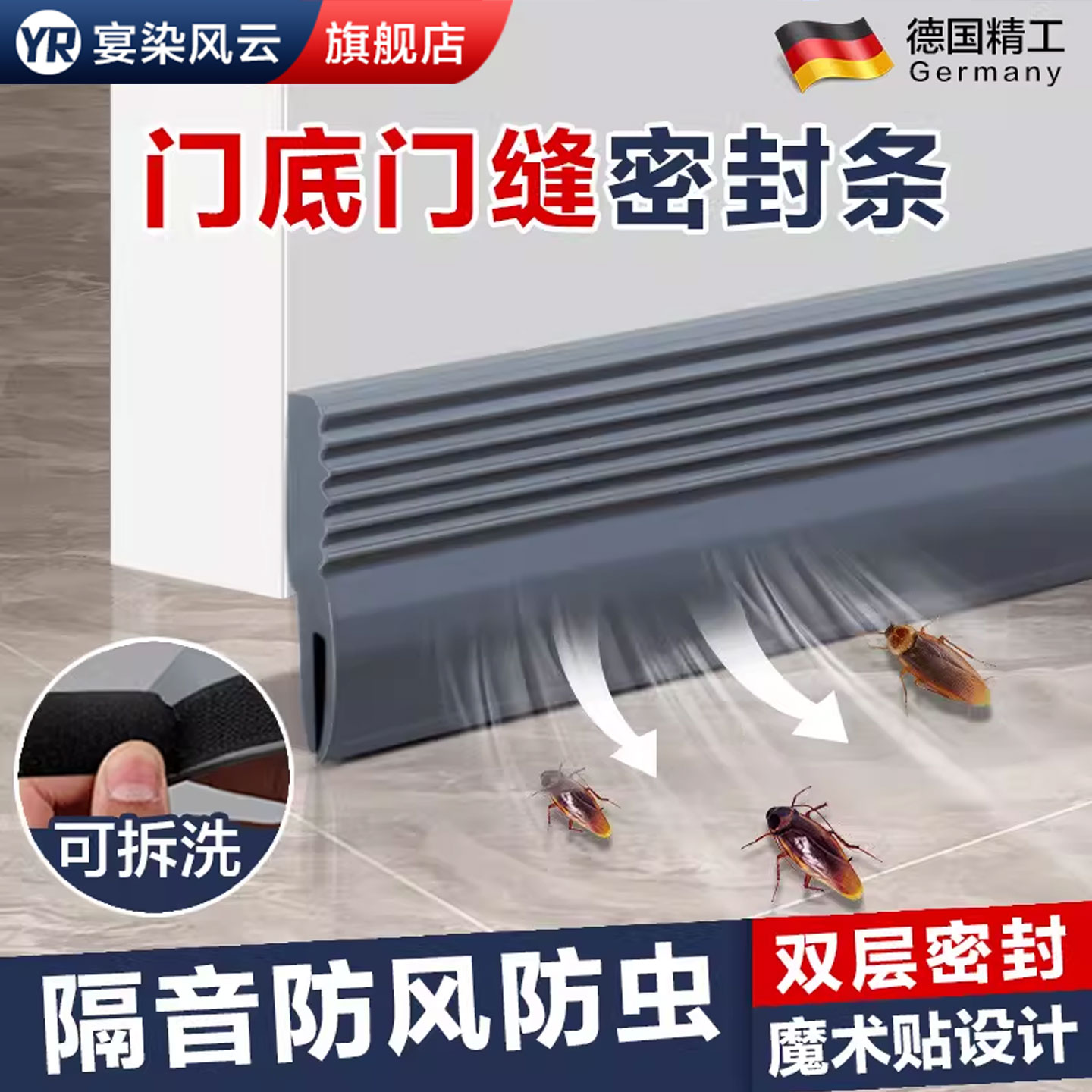 高档门缝门底密封条【出口德国】