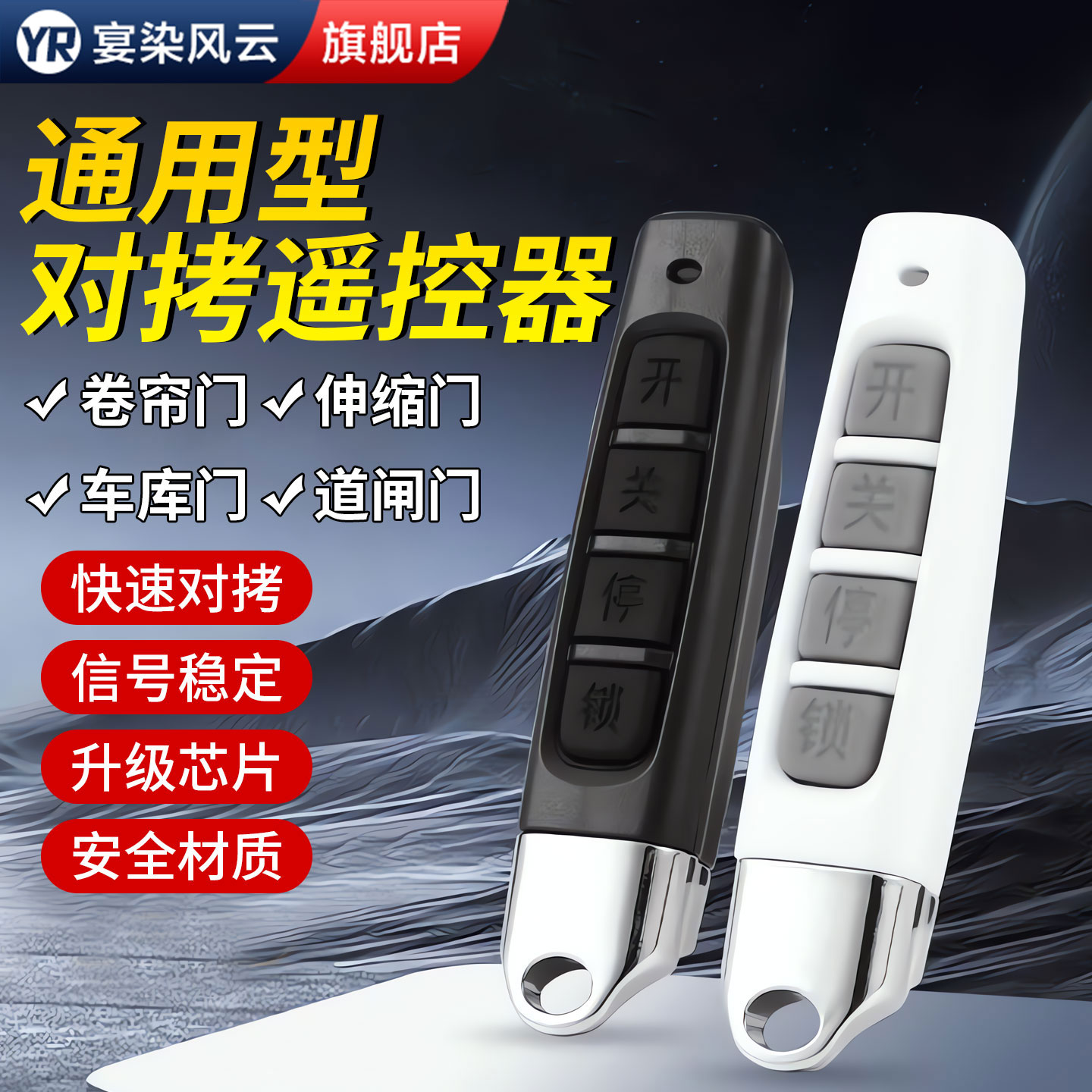 【德国精工】通用对拷遥控器