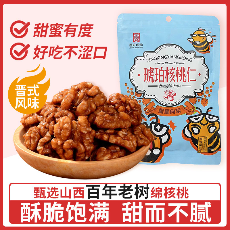 琥珀核桃仁山西正宗蜂蜜山核桃仁熟坚果炒货休闲小零食香酥脆