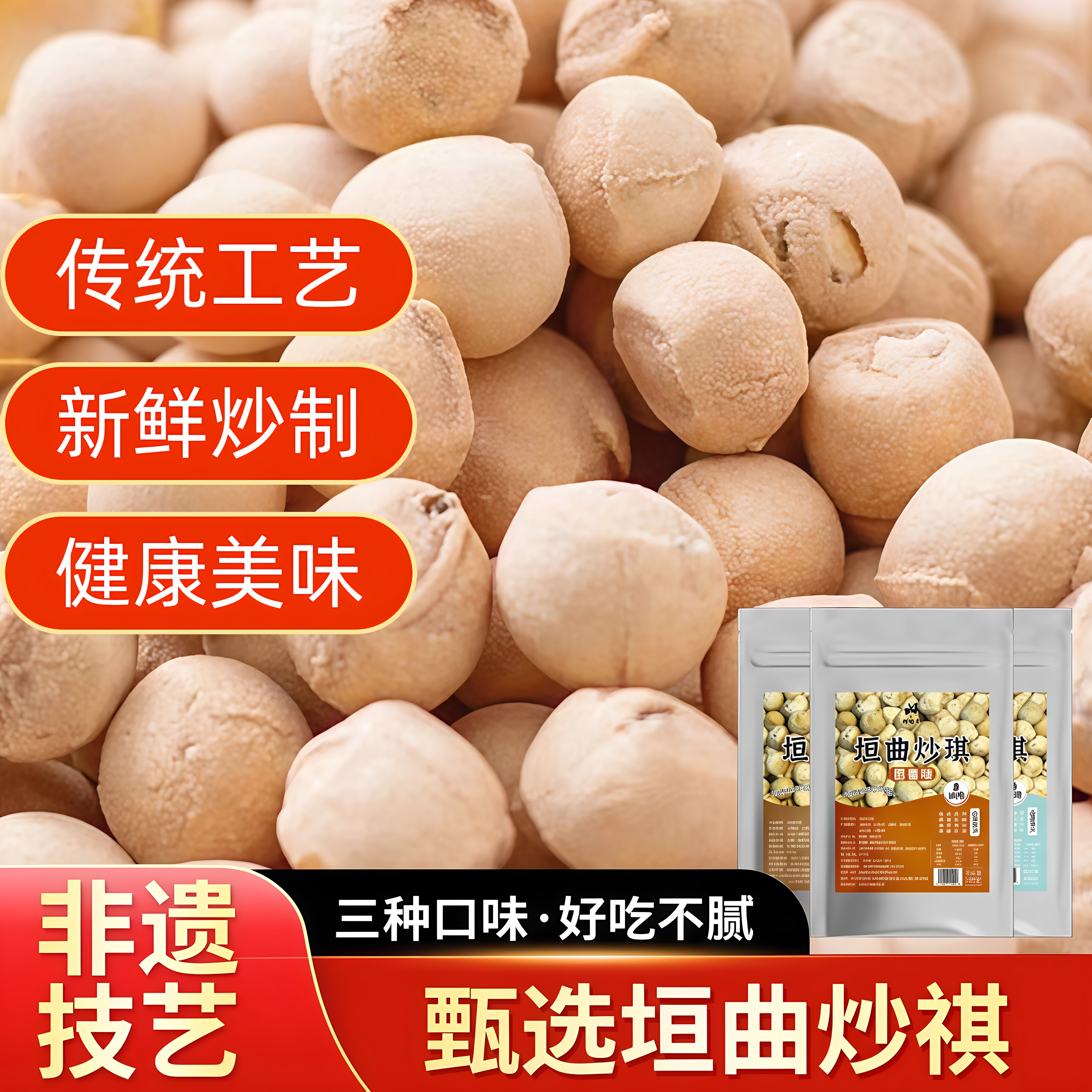 原味垣曲炒琪非油炸休闲山西非遗土特产营养健康美味零食小吃礼物