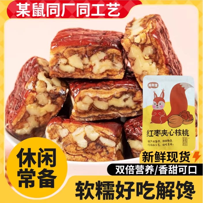 山西特产枣仁派枣夹核桃仁夹心枣糕红枣夹心核桃仁原味休闲小零食