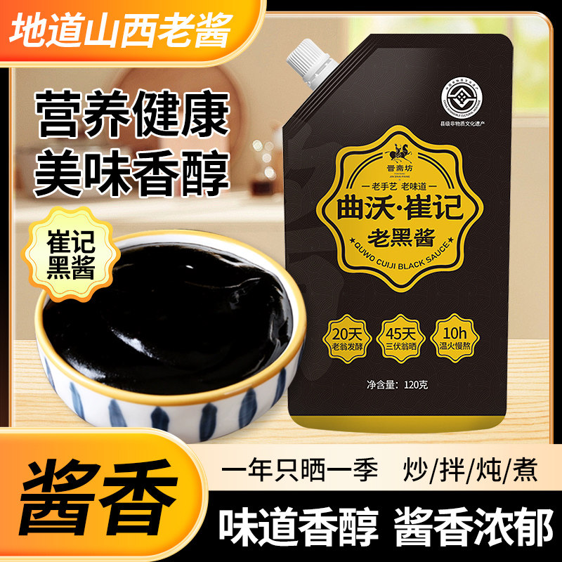 晋斋坊山西老黑酱120g传统手工调味酱 固体酱油炒菜凉拌,零食/坚果/特产,其它,淘宝优惠券,粉丝福利购,淘宝优惠卷