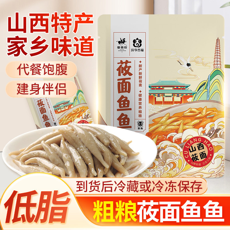 莜面鱼鱼高饱腹低脂熟8袋装莜面搓鱼粗粮速食面代餐健康山西特产