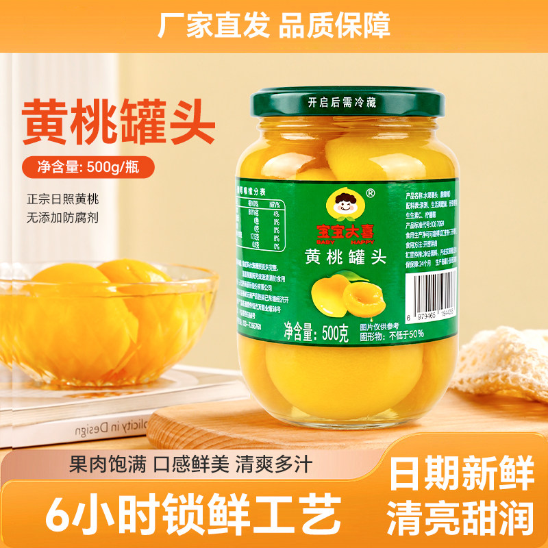 黄桃罐头瓶装水果罐头即食零食草莓橘子山楂罐头官方旗舰店正品