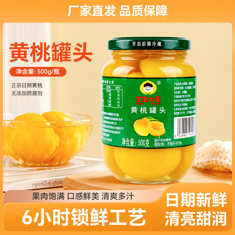 黄桃罐头瓶装水果罐头零食草莓橘子山楂罐头官方旗舰店正品