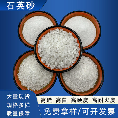 厂家批发石英砂污水处理石英砂过滤泳池饮用水滤料工业冶炼石英砂