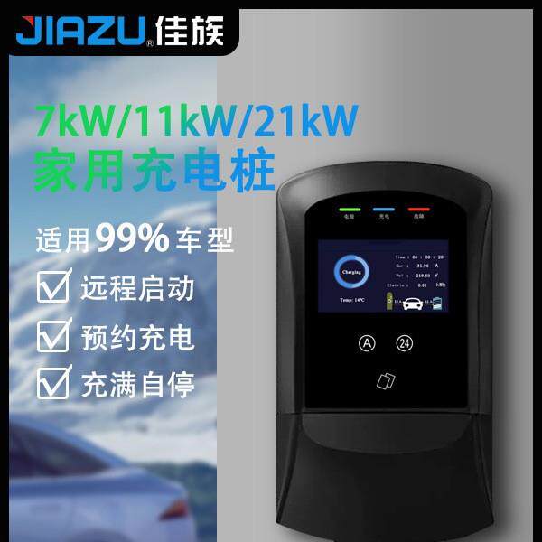 佳族新能源电动汽车220V32A通用充电桩器家用慢充快充桩7/11/21kw