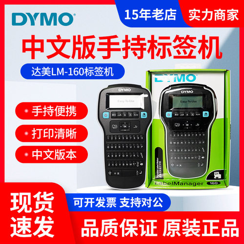 dymo标签打印机LM-160/210D/LM280LW550不干胶线缆手持达美标签机