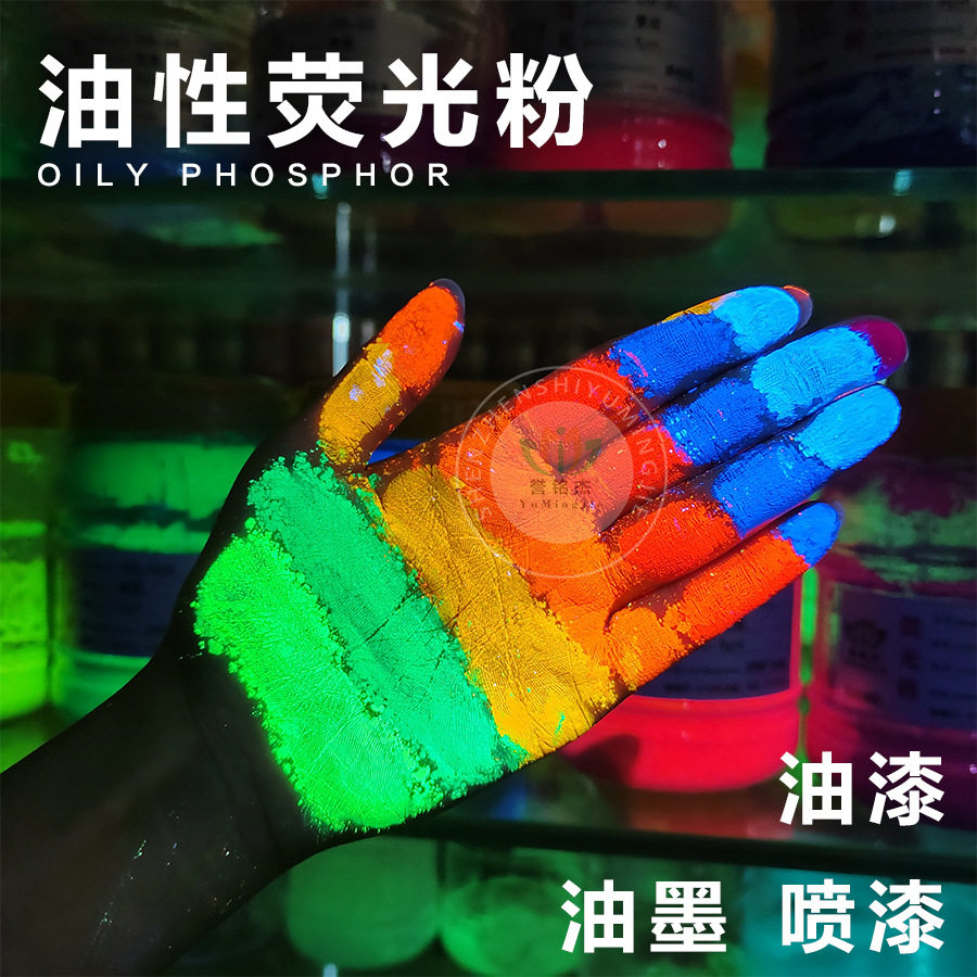 油漆油墨荧光粉黄色荧光颜料日光型油性彩绘色粉印刷柠檬黄荧光粉