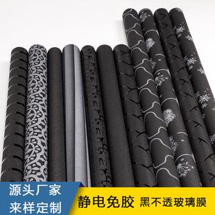 静电黑色玻璃贴膜全遮不透光隔热防晒磨砂办公室浴室窗户玻璃贴纸