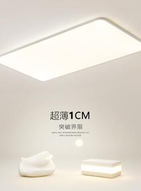 客厅灯超薄现代简约大气大灯大厅主灯白色1cm极简长方形吸顶灯