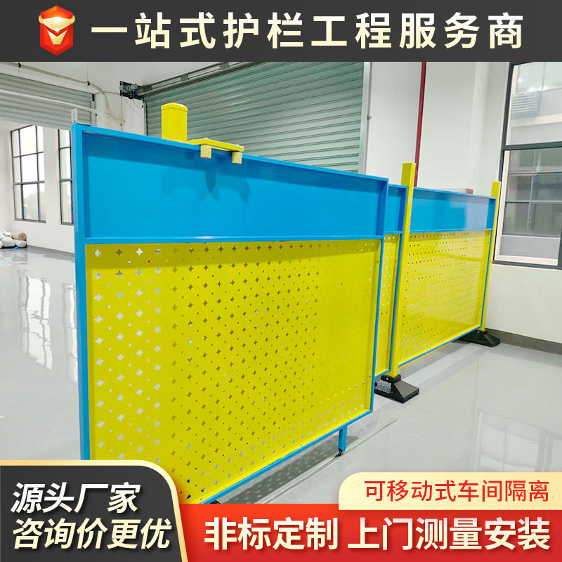 定制车间护栏可移动式车间隔离栅生产型工厂仓库隔离用隔离防护栏