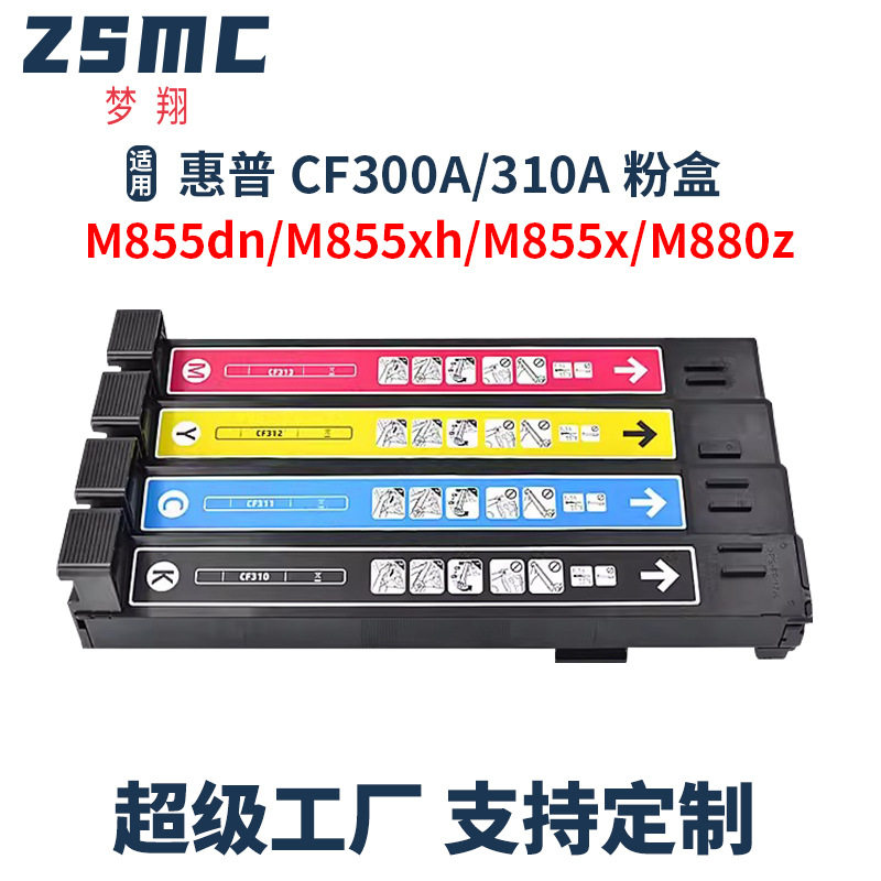 适用惠普CF300A 827A硒鼓M880z M880z+ M880z+ NCF打印机墨盒粉盒