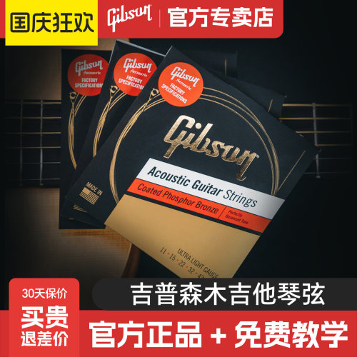官方正品Gibson原装美产木吉他弦