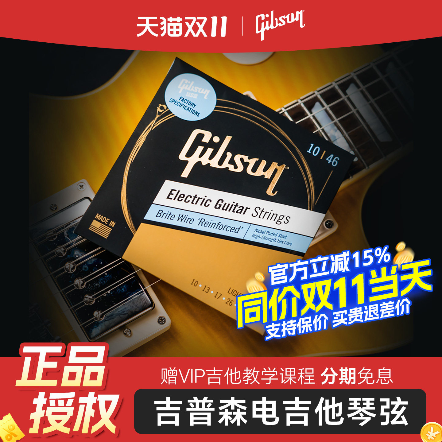 官方正品美产Gibson电吉他琴弦BWR10纯镍HVR11吉普森出厂原装LES9