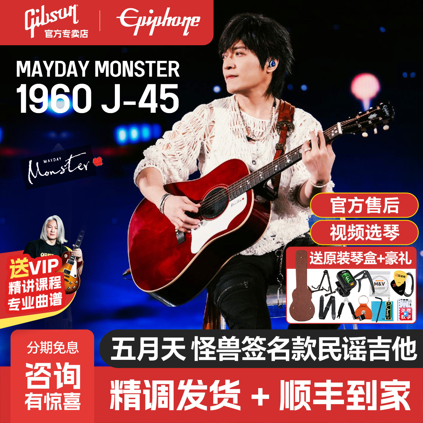 Epiphone五月天怪兽签名款J45
