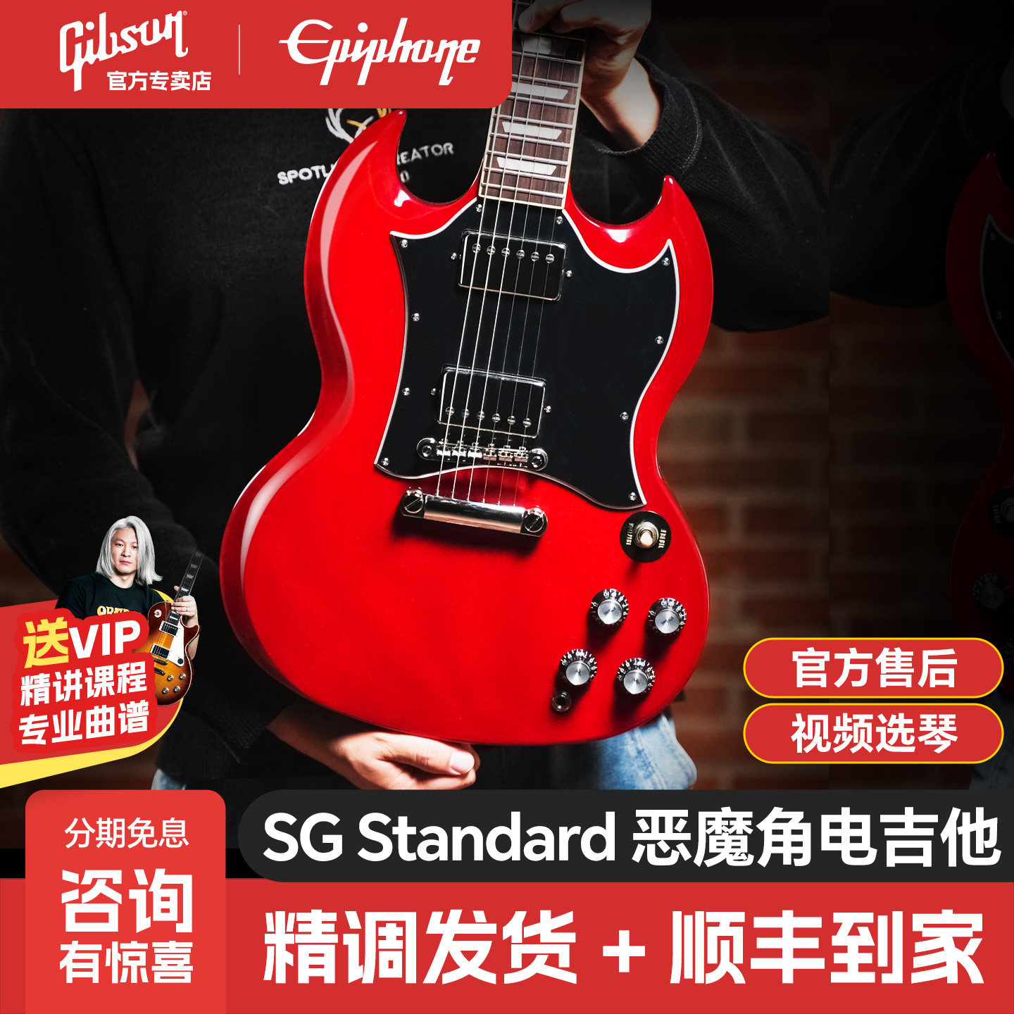 易普锋SG摇滚电吉他Gibson旗下图片