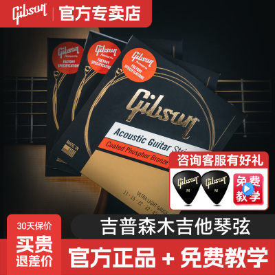 官方正品Gibson原装美产木吉他弦