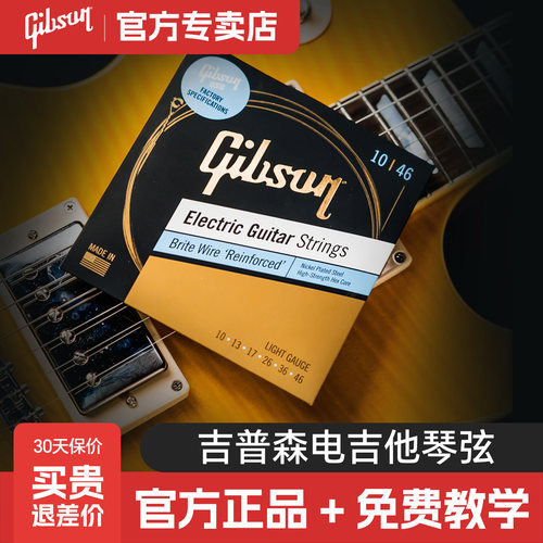 官方正品Gibson美产原装电吉他弦