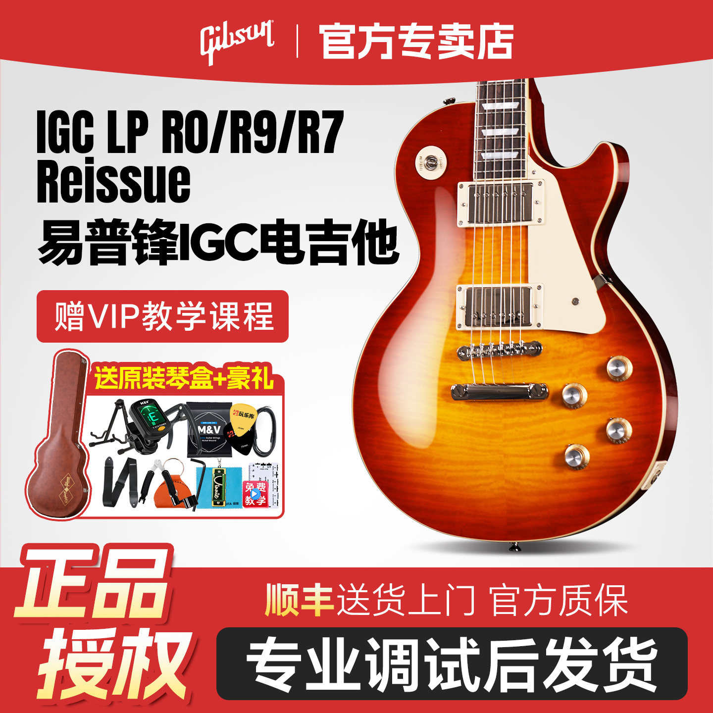 Gibson旗下易普锋IGCR9电吉他