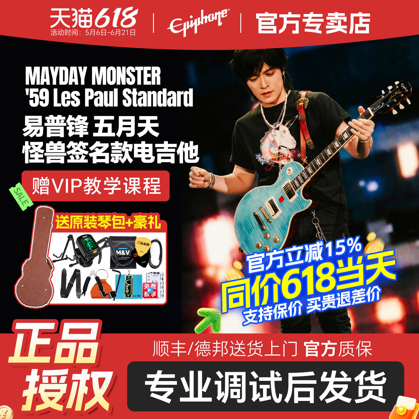 预售Epiphone五月天怪兽电吉他签名款59 LP Standard易普锋Gibson