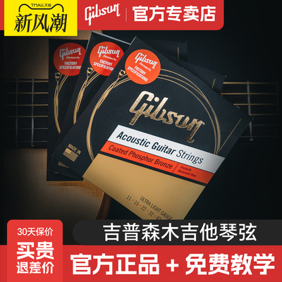 官方正品Gibson原装美产木吉他弦