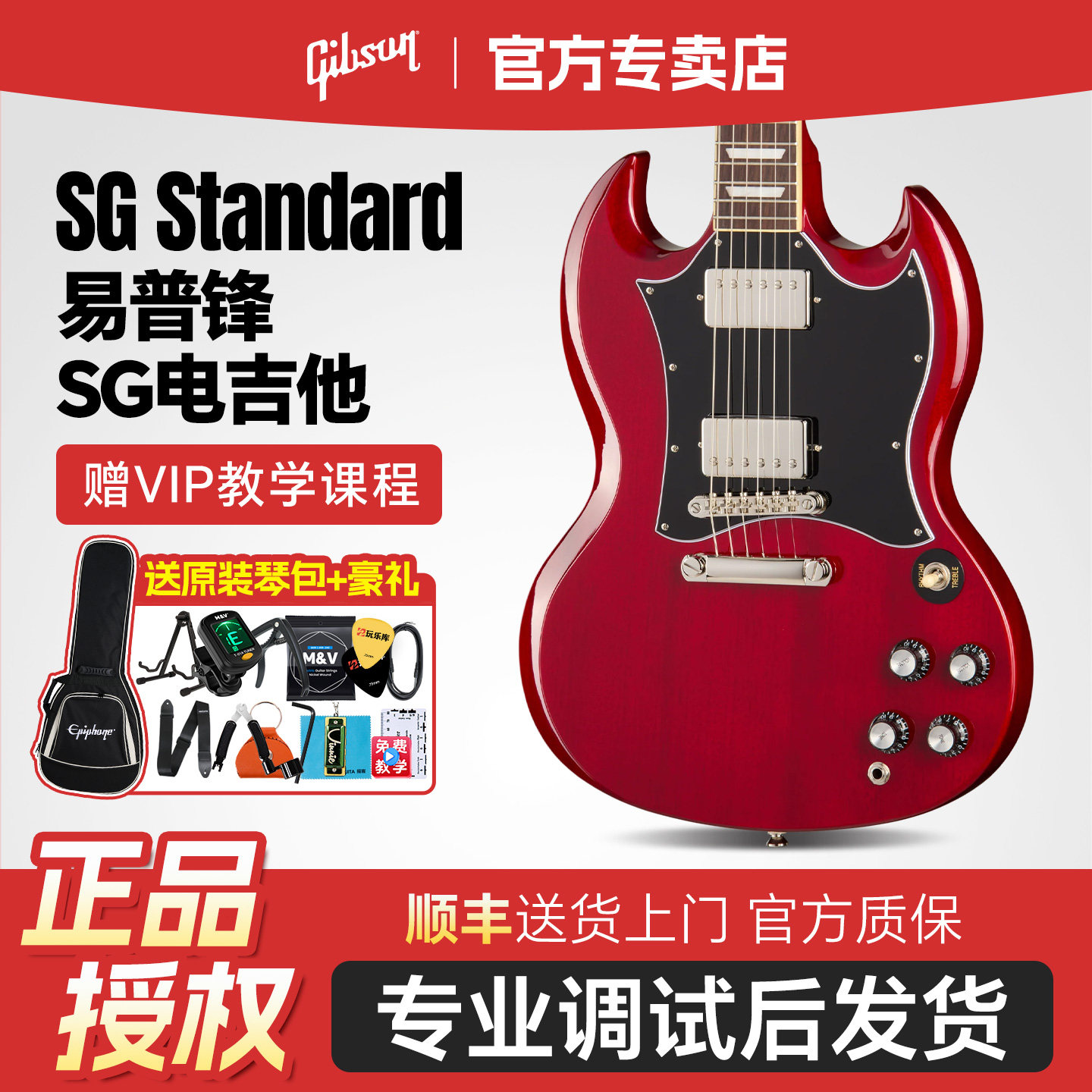 易普锋SG摇滚电吉他Gibson旗下