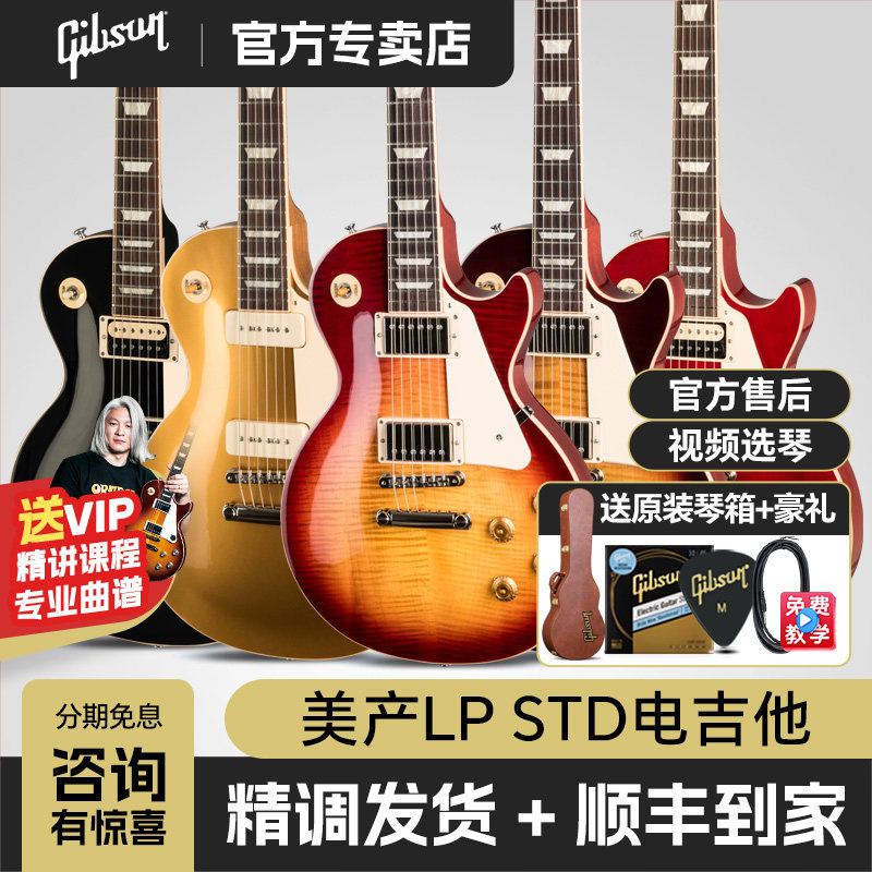 正品美产Gibson吉普森电吉他LP Standard 50s/60s专业级传统摇滚