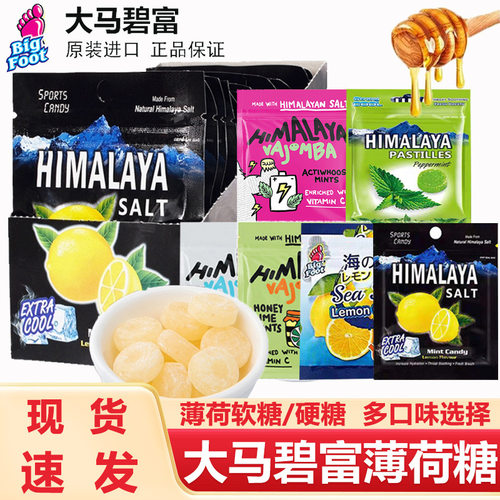山姆爷马来西亚大马碧富牌咸柠檬薄荷糖 海盐润喉糖himalaya salt