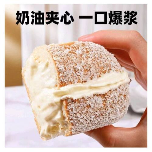 山姆爷椰蓉奶油面包夹心三明治早餐老式甜品蛋糕点心营养休闲食品
