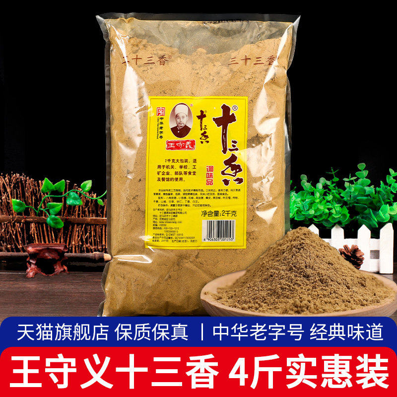 王守义十三香2000g商用大包装2kg调味料散装实惠装旗舰图片