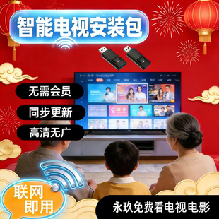 电视 智能电视机安装 永玖使用 无需会员 影视高清无广免盒 包