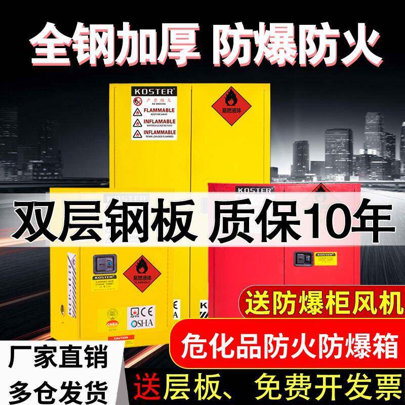 防爆柜危化品防火防爆箱工业化学品安全柜12/30加仑易燃品储存柜