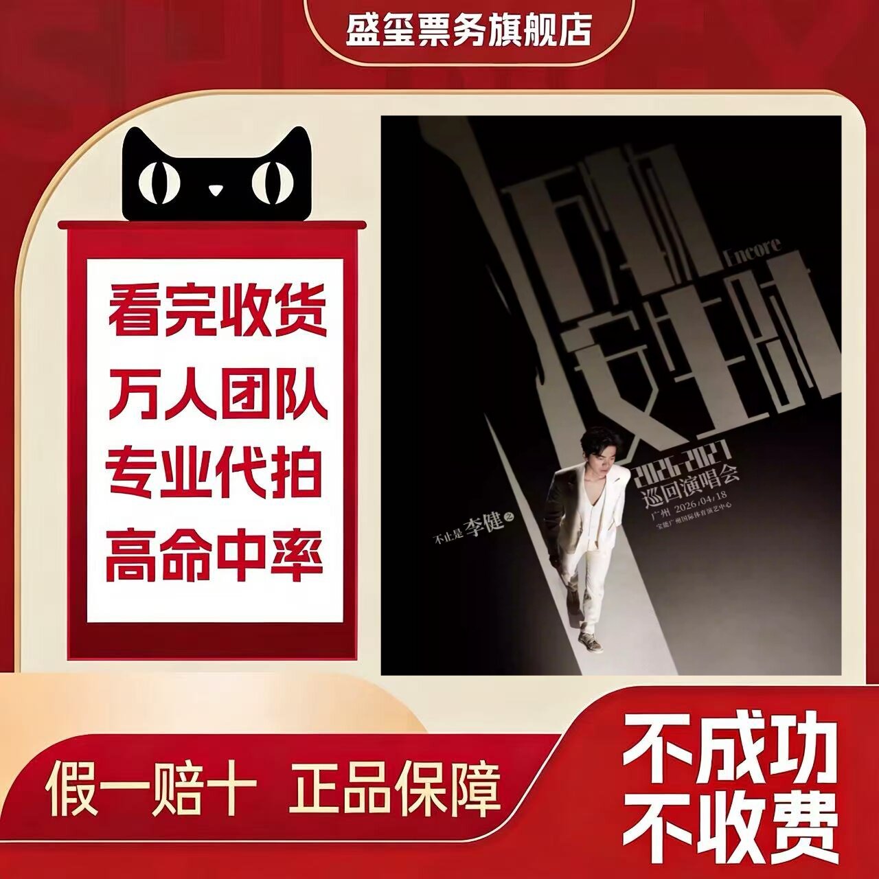 2026李健万物安生时巡回演唱会上海广州佛山苏州巡回演唱会门票