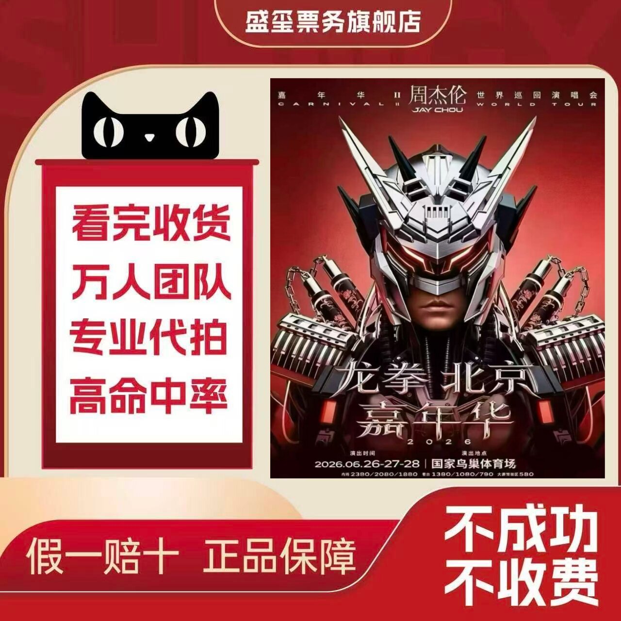 2026周杰伦巡回演唱会周杰伦南京南宁北京上海青岛站演唱会门票