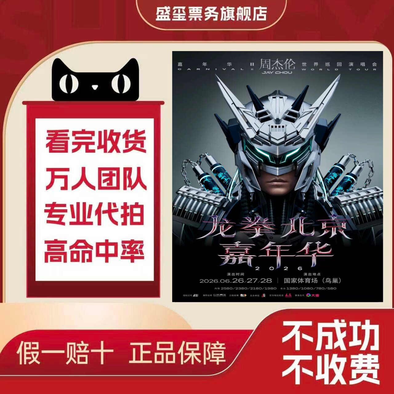 2026周杰伦巡回演唱会周杰伦北京南京青岛广州站演唱会门票