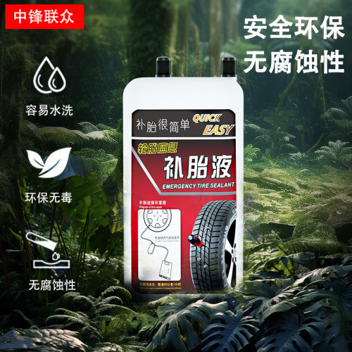 汽车真空胎专用抗冻补胎液