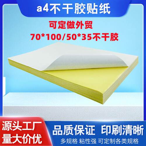 a4不干胶标签打印纸 210*297亮面哑面牛皮书写纸背胶纸fba标签纸 - 封面