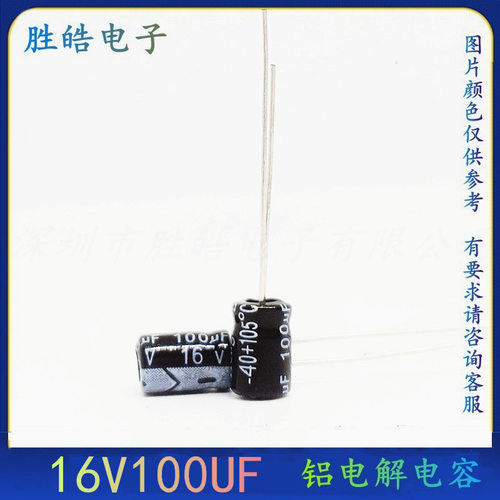 整包1000只 16V100UF全新直插件铝电解电容器 尺寸：5*7 5x11 6x7