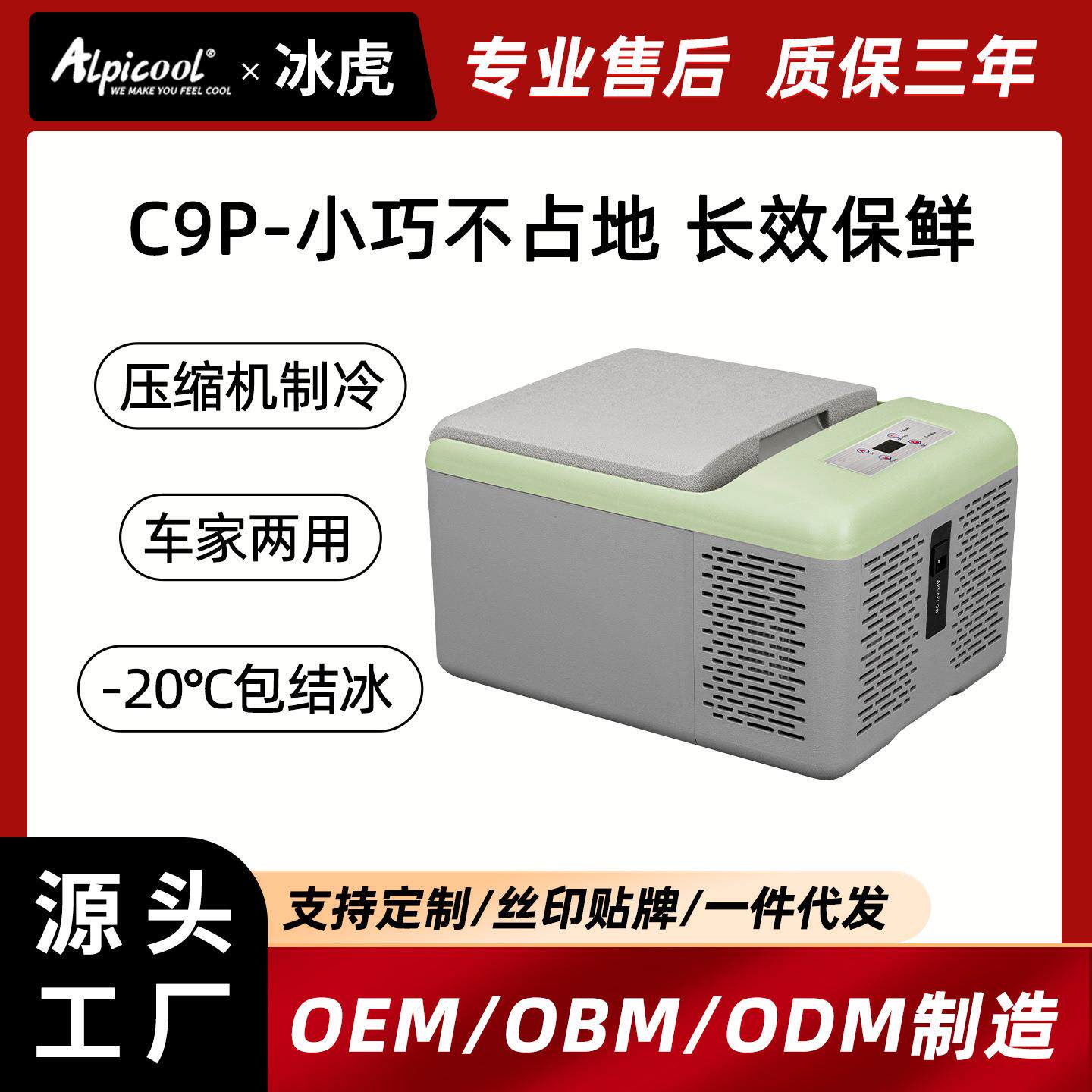 冰虎车载冰箱压缩机制冷车家两用12V24V冷藏冷冻宿舍迷你支持定制