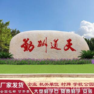 石自然石天然花岗岩门牌石单位庭院大石头村牌刻字假山石艺石材