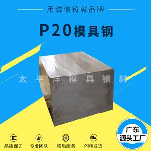 抚顺P20模具钢 P20塑胶模具钢材 模具钢板材 圆棒可加工模具材料