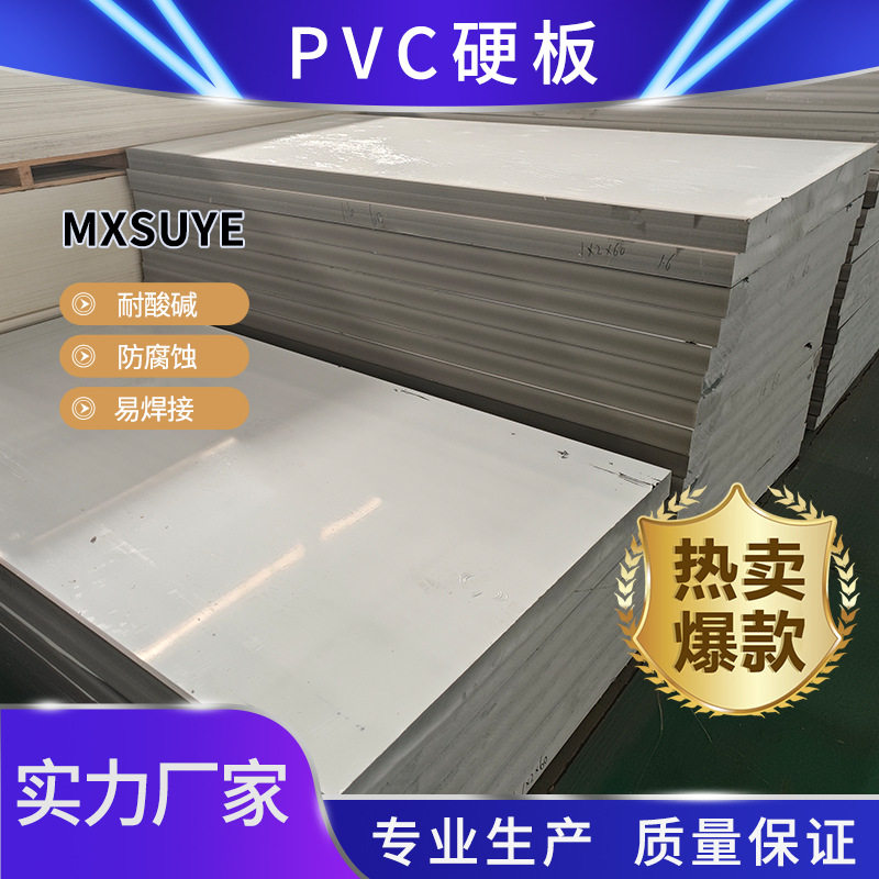 供应焊接pvc板电池储能导流upvc塑料板防腐设备用聚氯乙烯PVC板