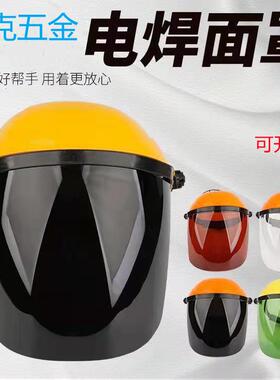 PVC头戴轻便焊帽面罩防摔防飞溅面屏电绿茶灰透明白色电焊氩弧焊