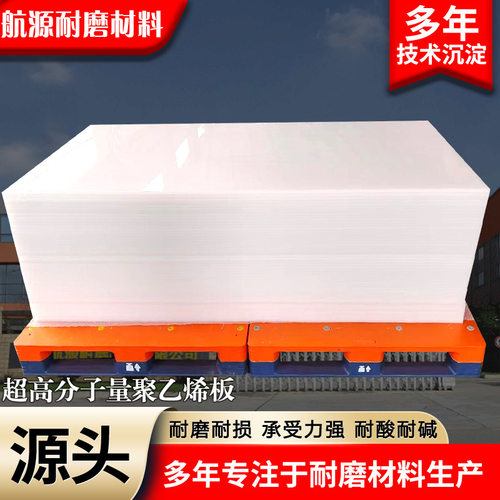 超高分子量聚乙烯板耐磨抗冲击PE板PP抗静电阻燃煤仓垫板聚乙烯板