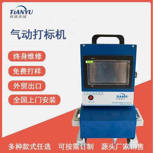 铜牌铝牌设备铭牌汽车发动机号车架号汽配零件气动打标机