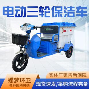 电动三轮保洁车 小型垃圾清运车 商场社区环卫保洁运输清洁垃圾车