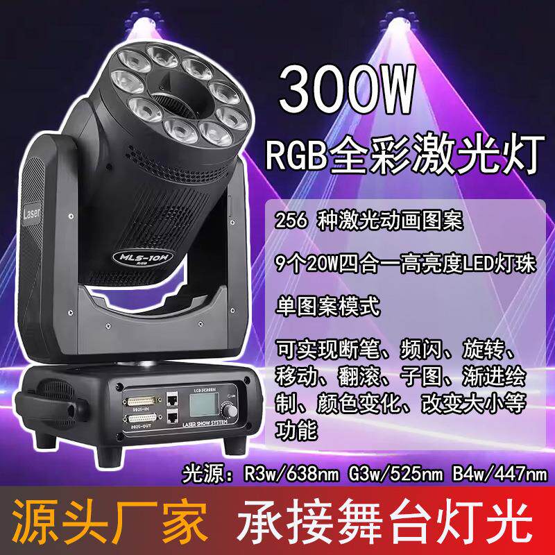 舞台灯激光染色全彩LED摇头激光灯酒吧KTV包房全彩氛围灯激光