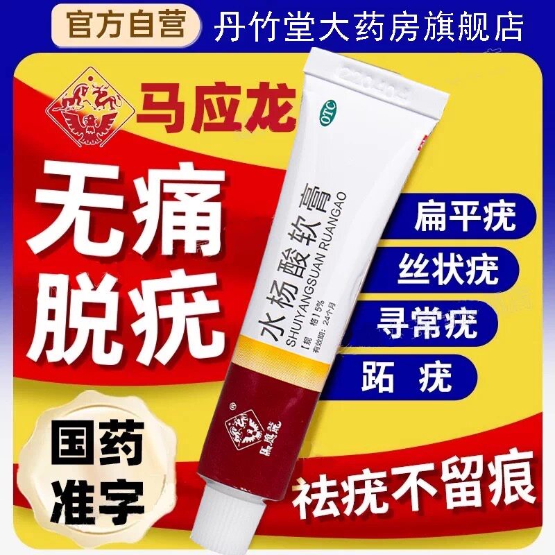 水杨酸软膏去疣扁平疣去除膏跖疣寻常疣非咪喹莫特乳膏正品专用